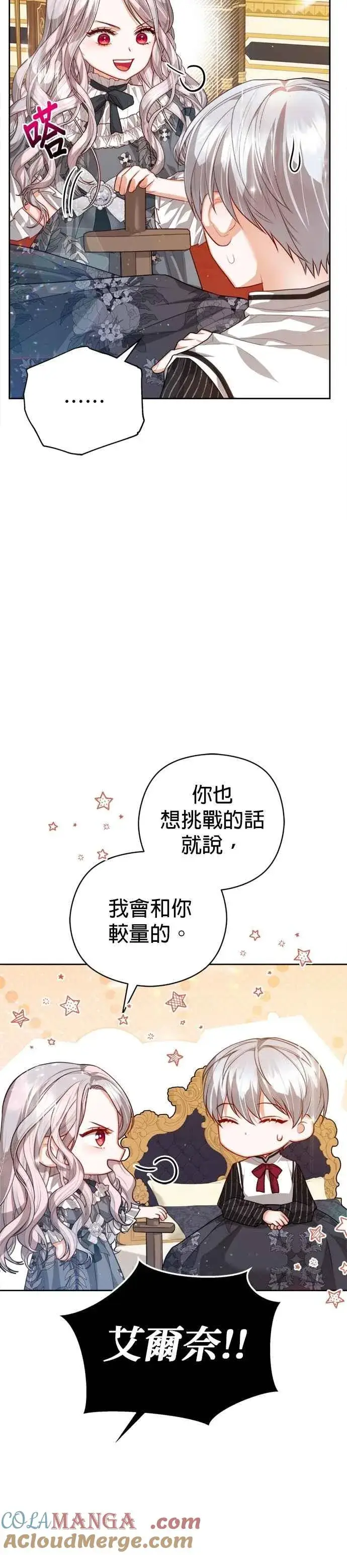 《刀尖之吻》第90话图23