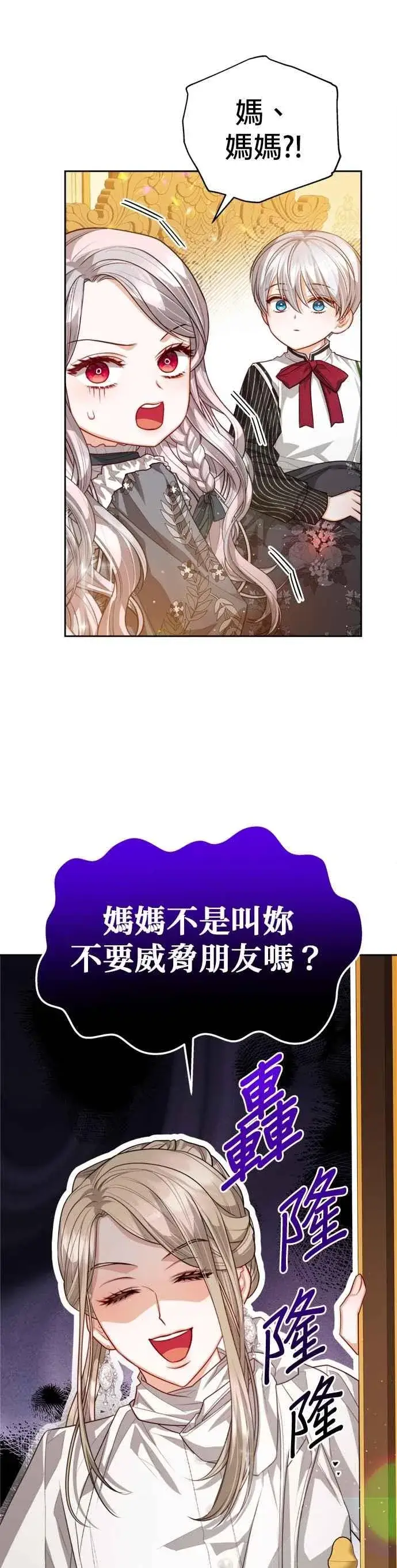 《刀尖之吻》第90话图24