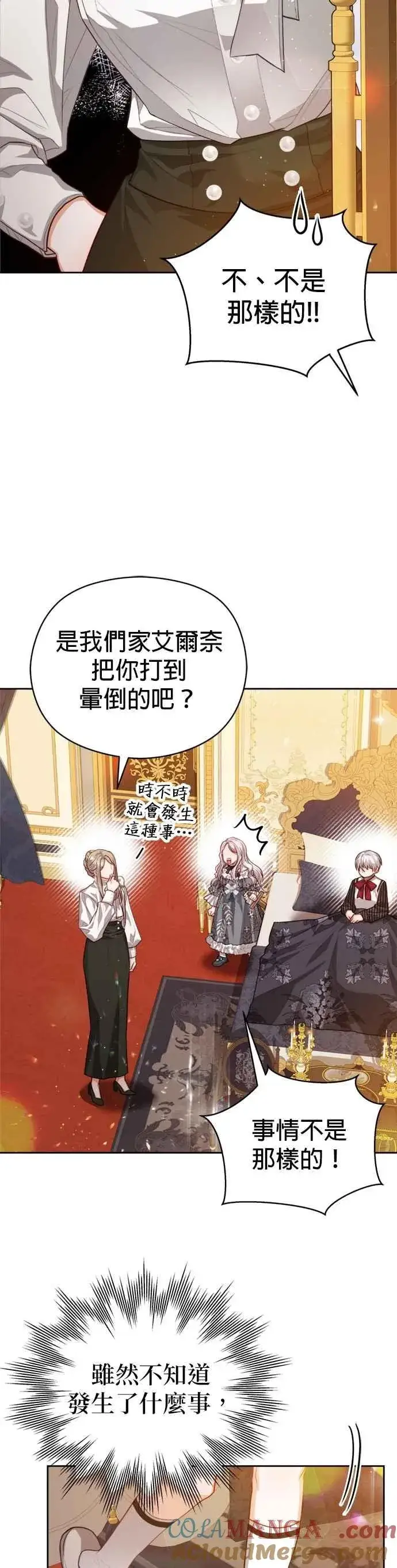 《刀尖之吻》第90话图25