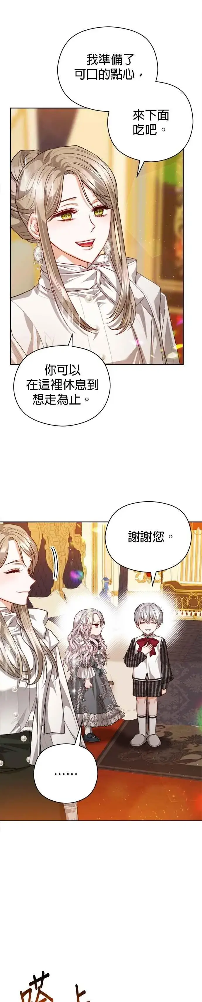 《刀尖之吻》第90话图28