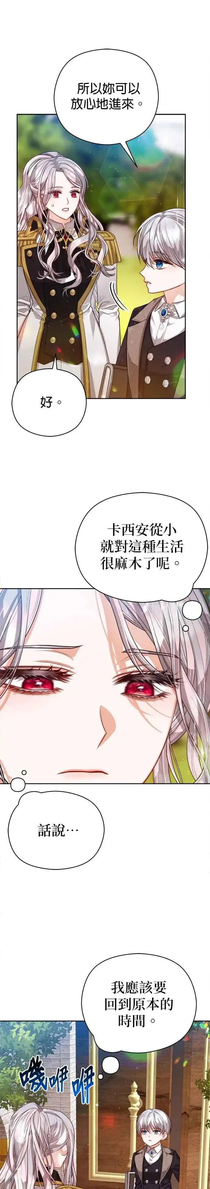 《刀尖之吻》第90话图4