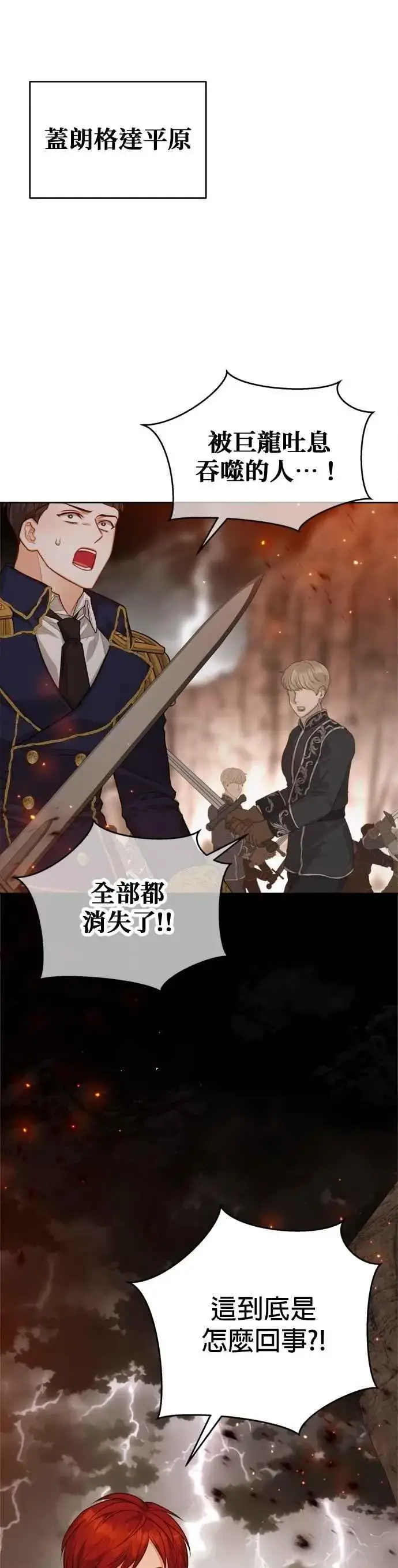 《刀尖之吻》第90话图6