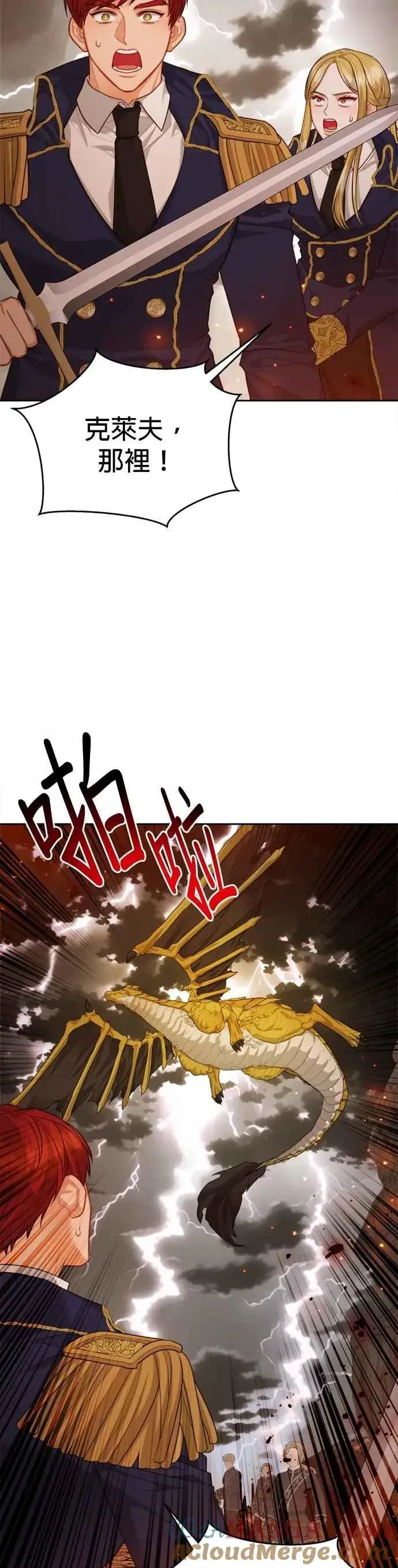《刀尖之吻》第90话图7