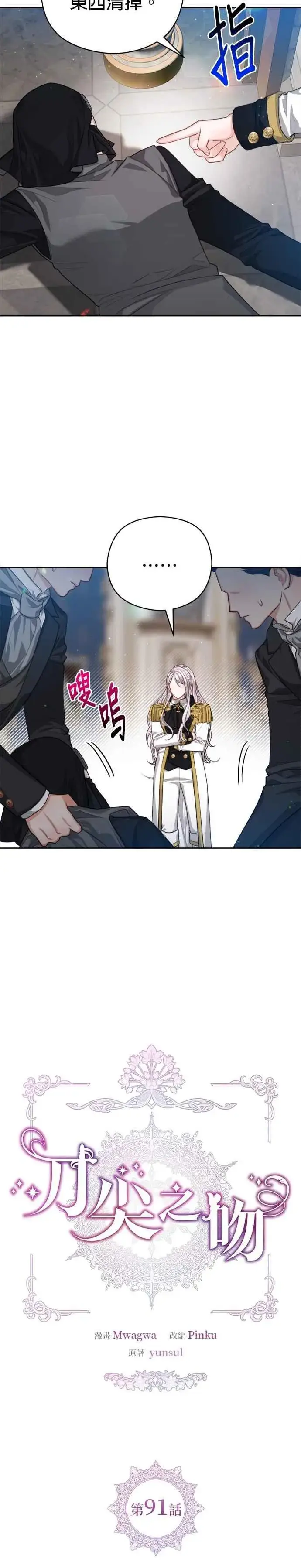 《刀尖之吻》第91话图10