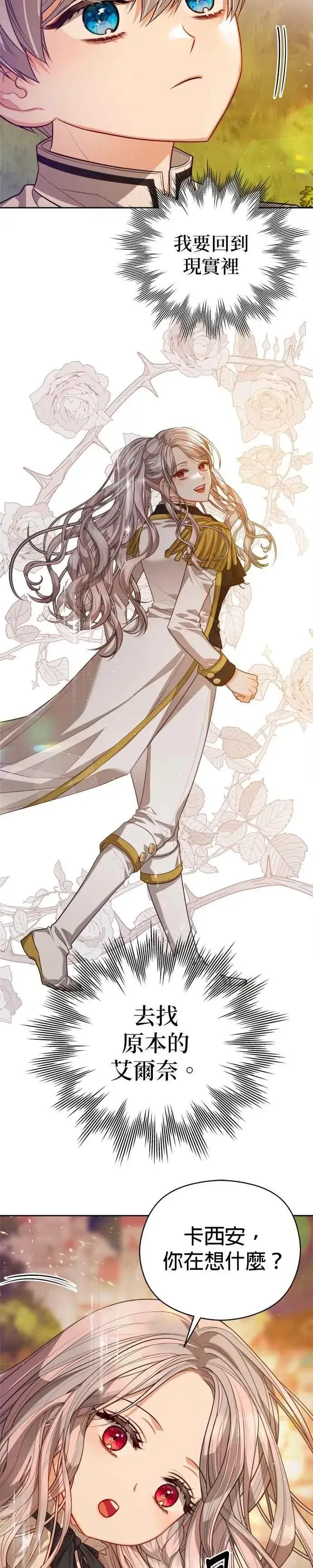 《刀尖之吻》第91话图12