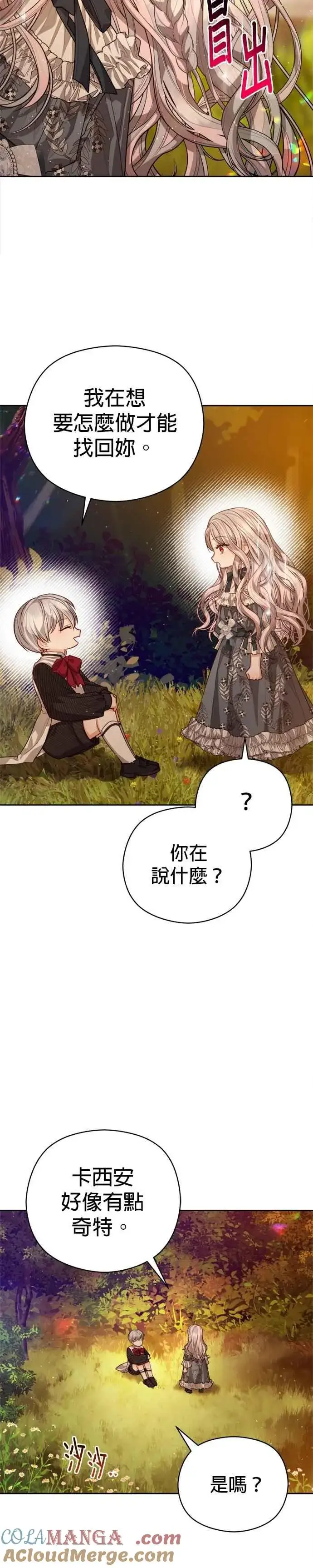 《刀尖之吻》第91话图13