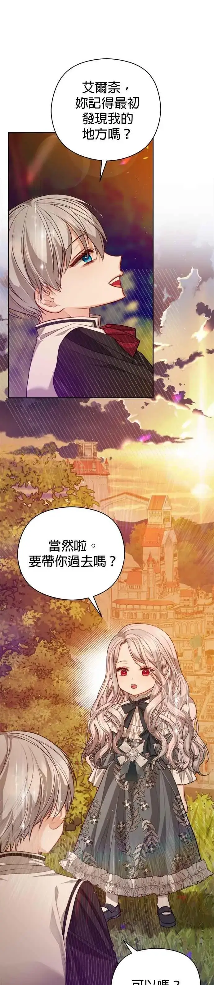 《刀尖之吻》第91话图14