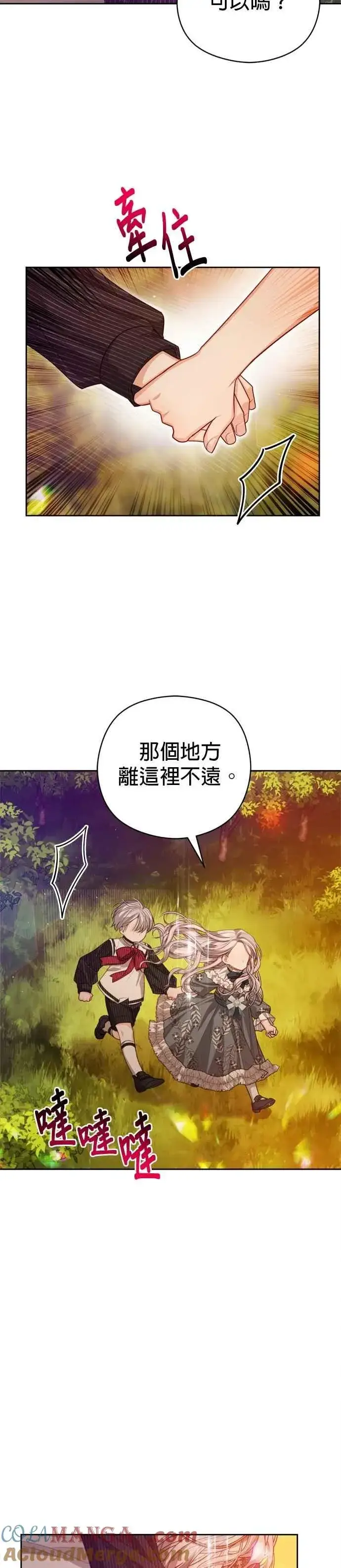 《刀尖之吻》第91话图15