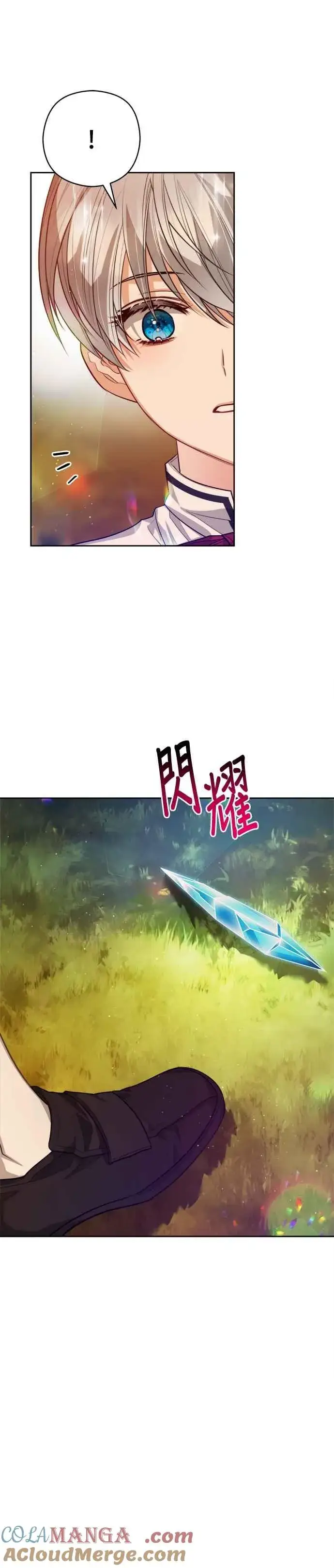 《刀尖之吻》第91话图17