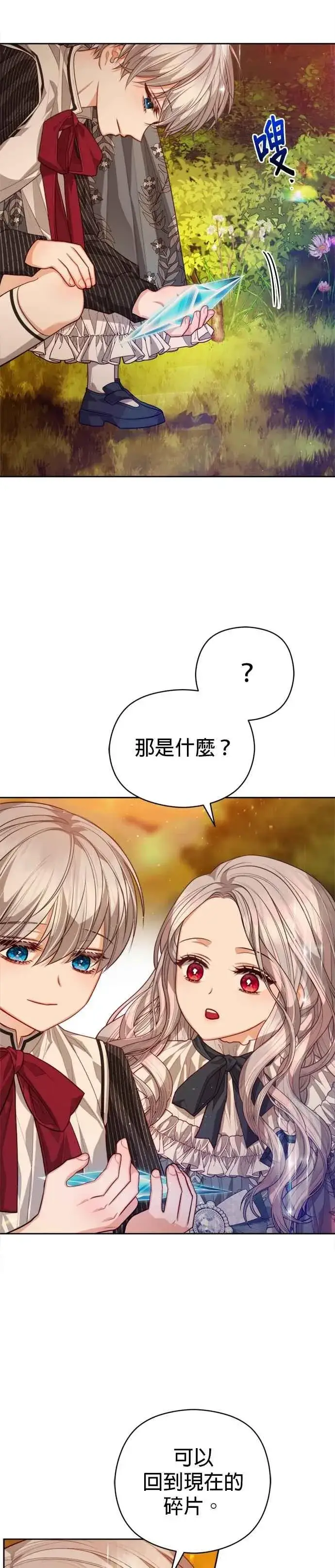 《刀尖之吻》第91话图18
