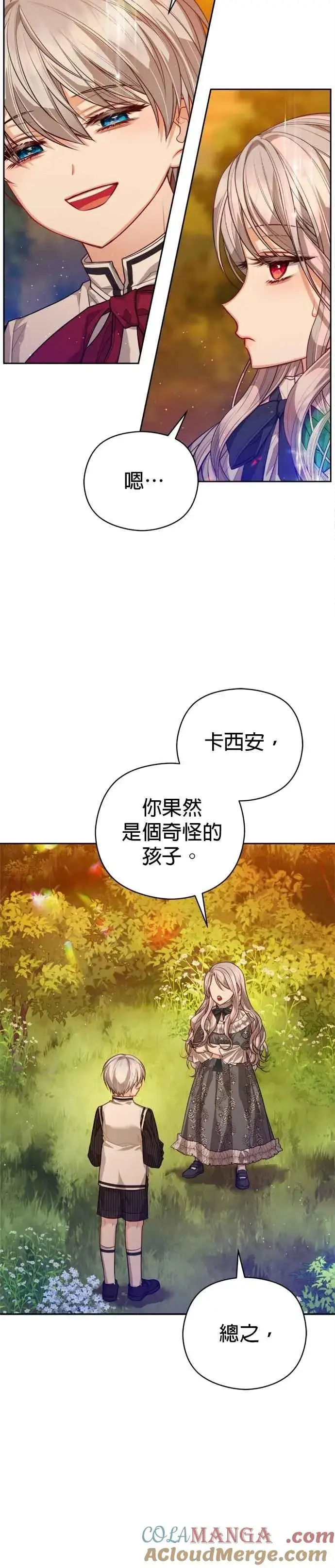 《刀尖之吻》第91话图19