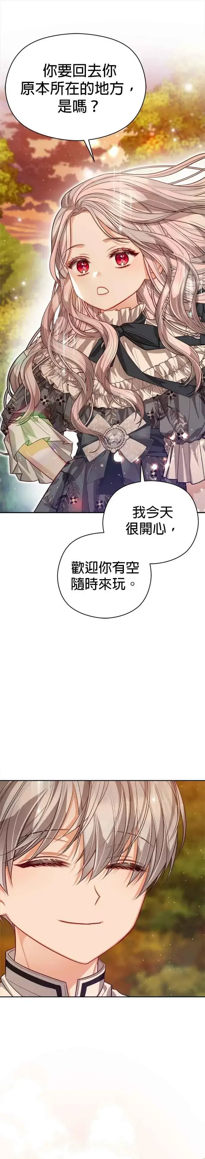 《刀尖之吻》第91话图20