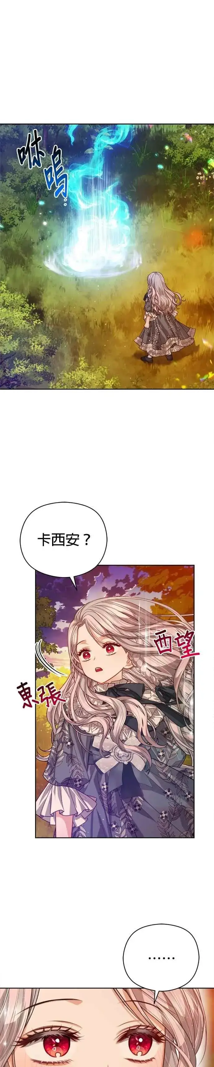 《刀尖之吻》第91话图24