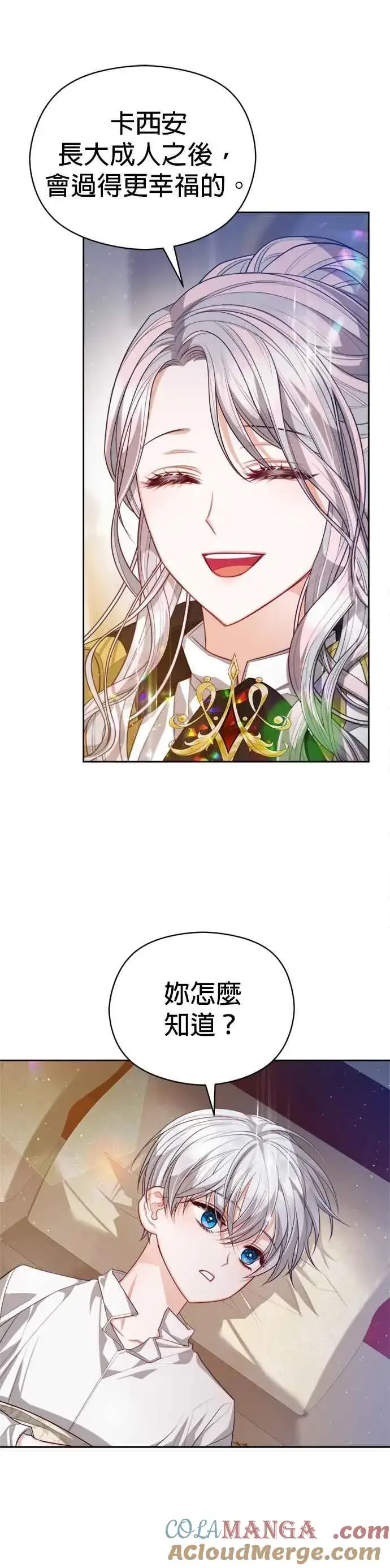 《刀尖之吻》第91话图29