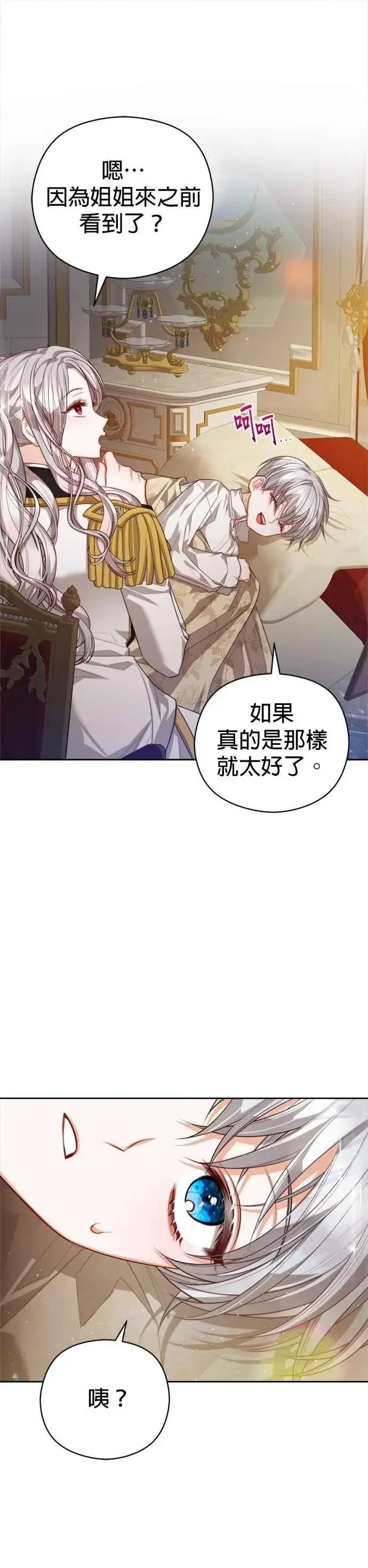 《刀尖之吻》第91话图30