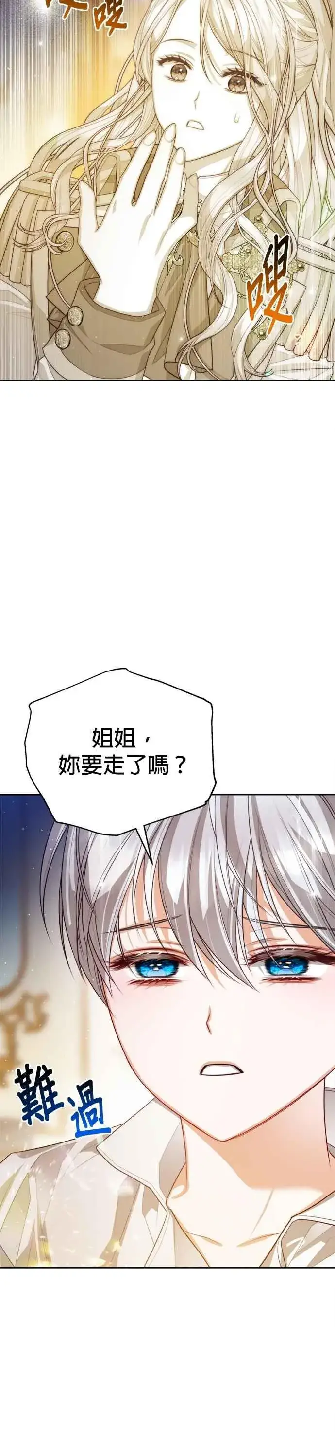 《刀尖之吻》第91话图32