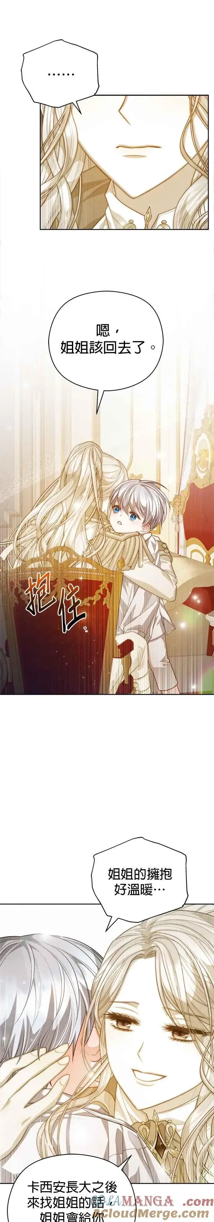 《刀尖之吻》第91话图33