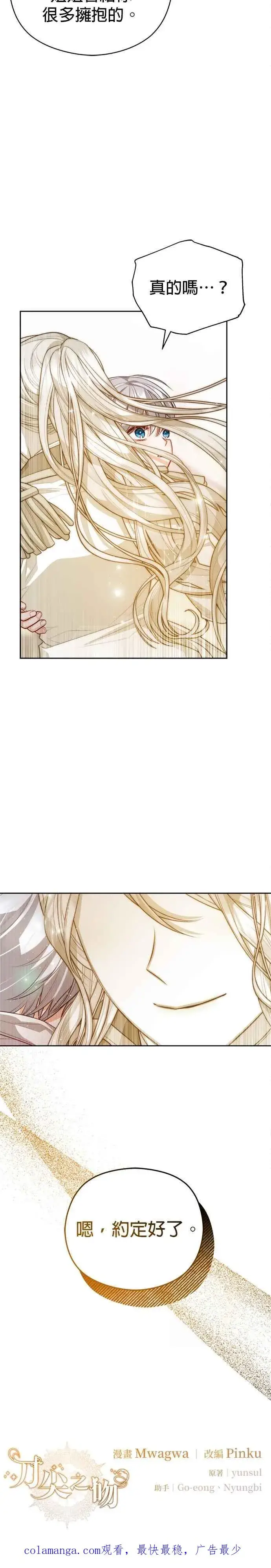 《刀尖之吻》第91话图34