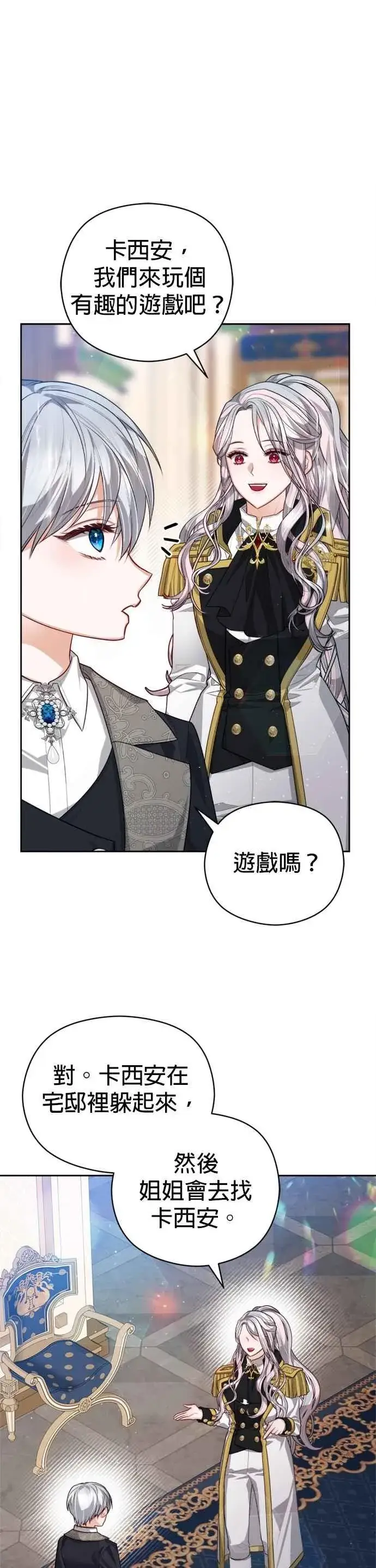 《刀尖之吻》第91话图4