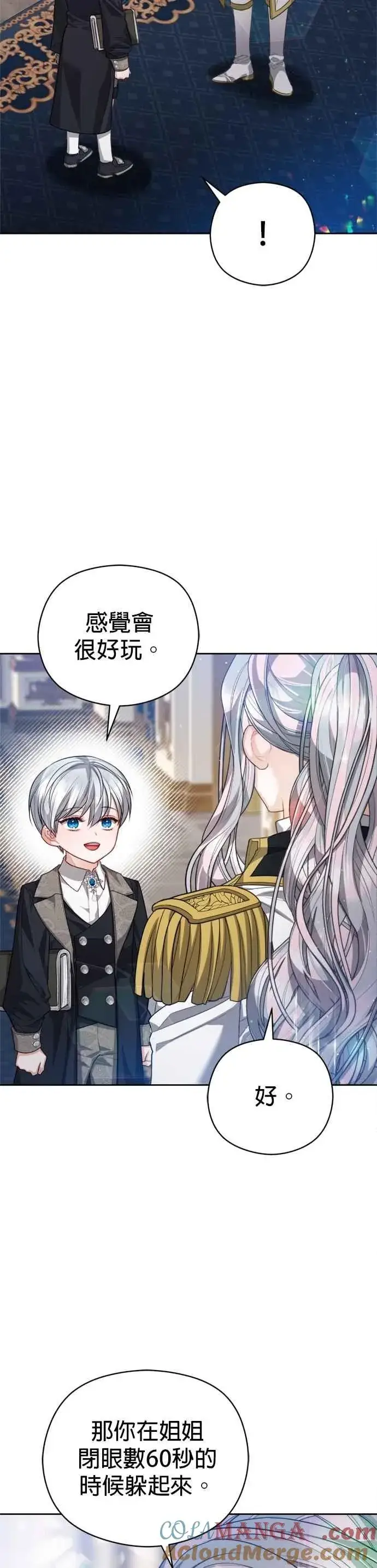 《刀尖之吻》第91话图5