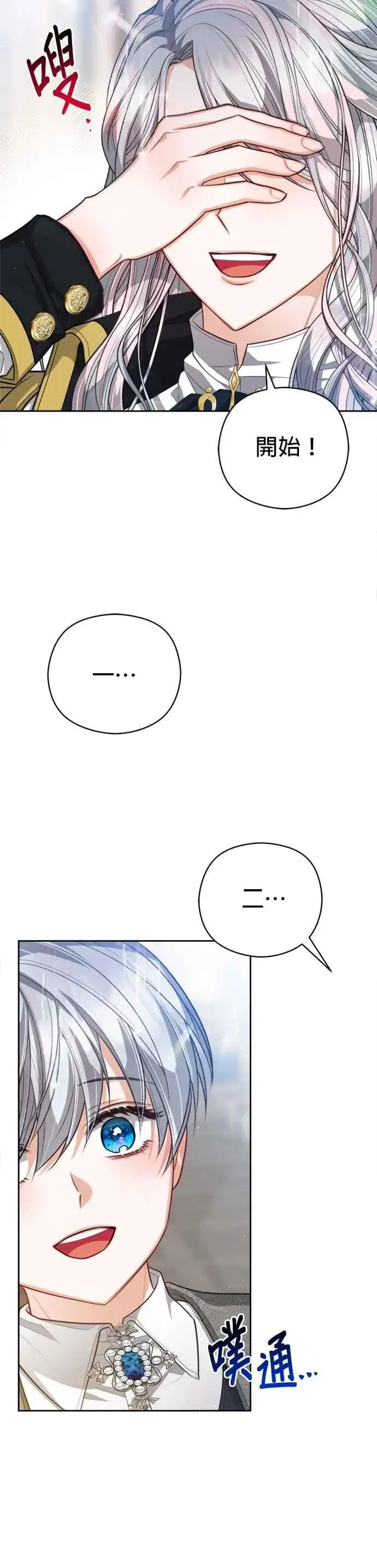 《刀尖之吻》第91话图6