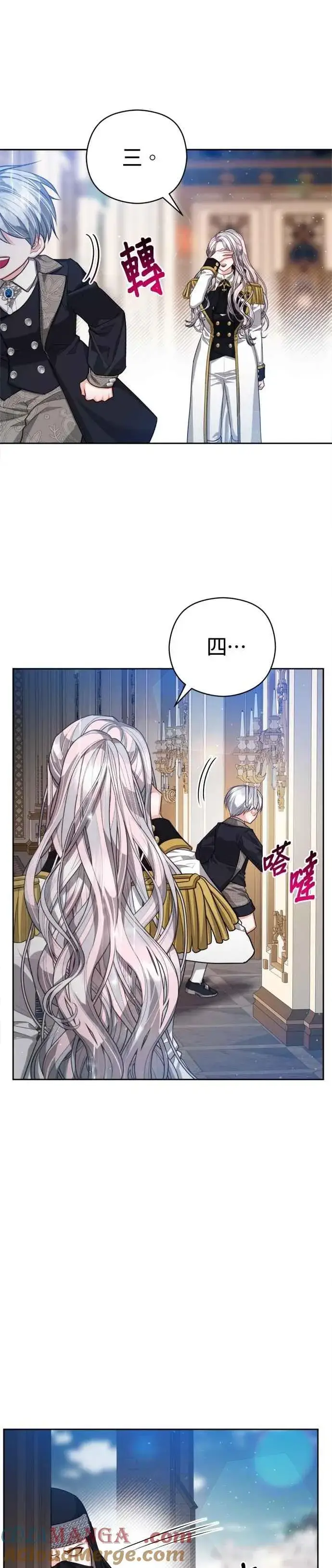《刀尖之吻》第91话图7
