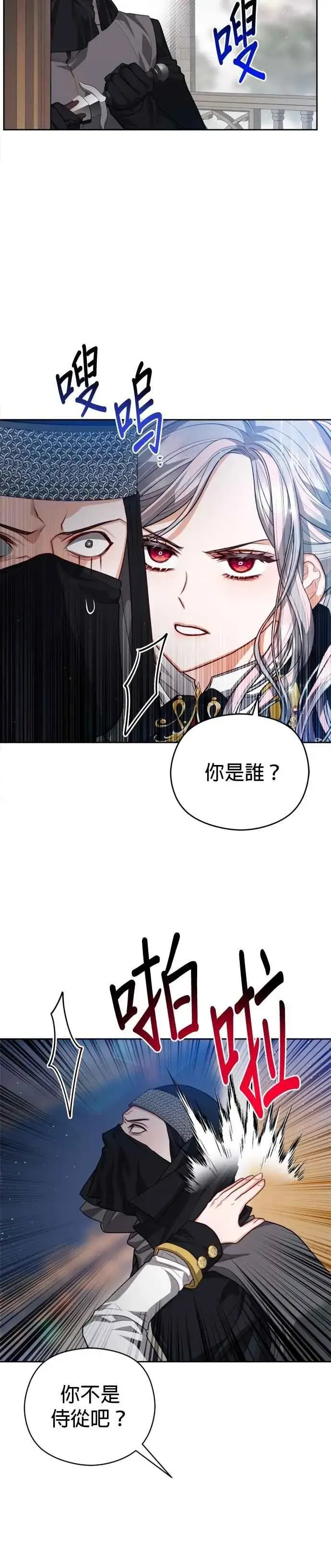 《刀尖之吻》第91话图8