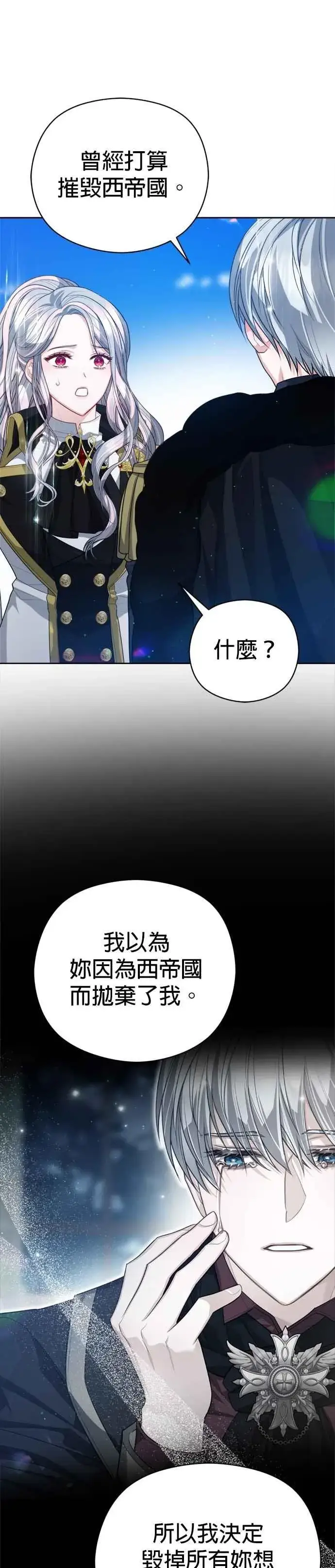 《刀尖之吻》第92话图10