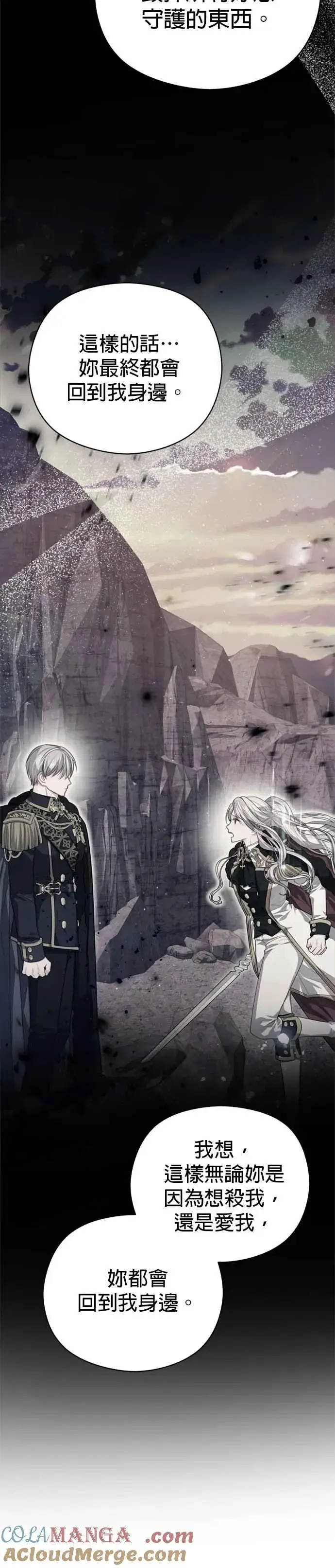《刀尖之吻》第92话图11