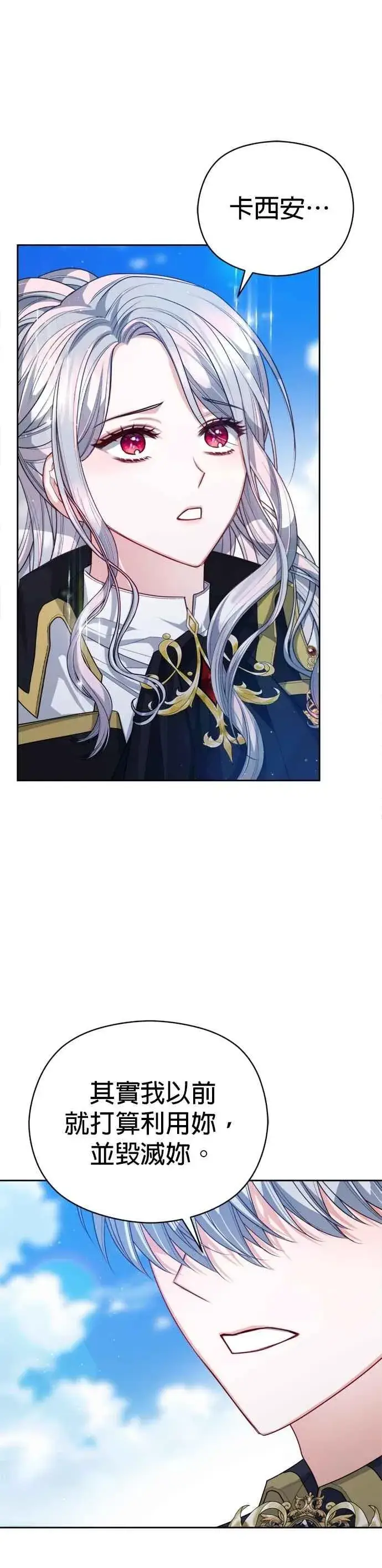 《刀尖之吻》第92话图12