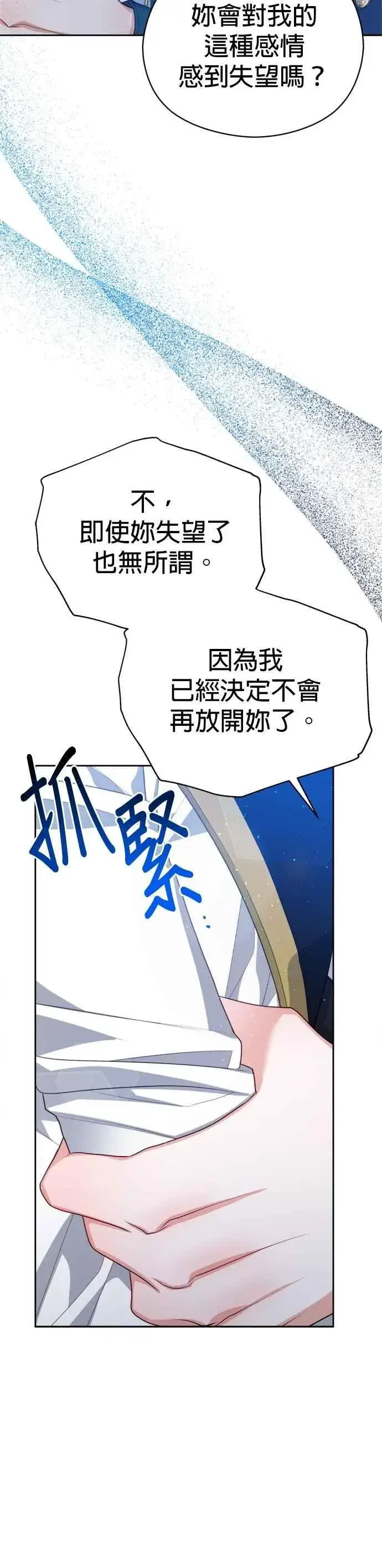 《刀尖之吻》第92话图14