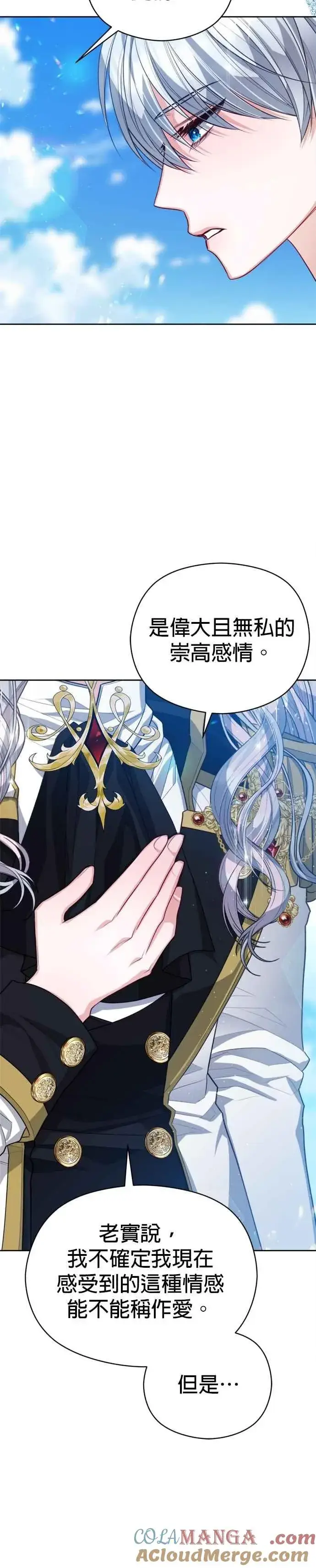 《刀尖之吻》第92话图17