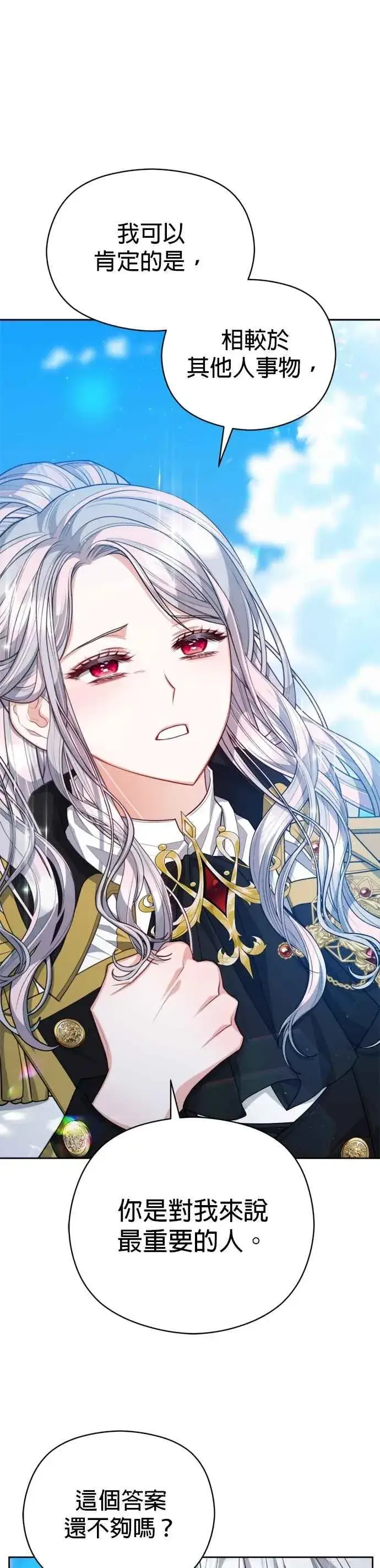 《刀尖之吻》第92话图18