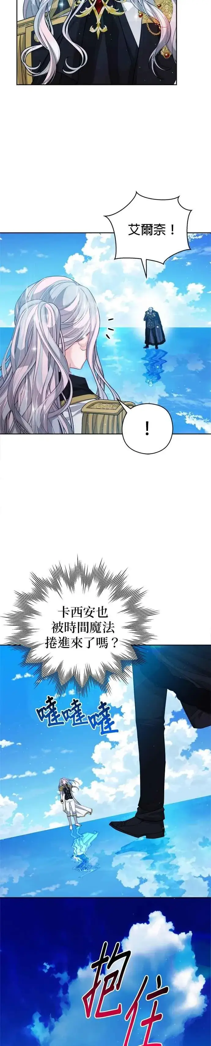 《刀尖之吻》第92话图2