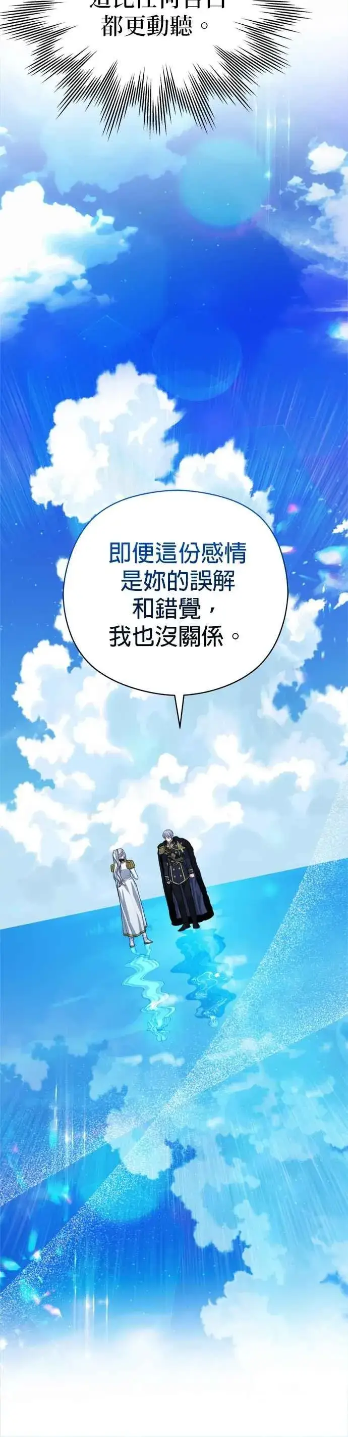 《刀尖之吻》第92话图20