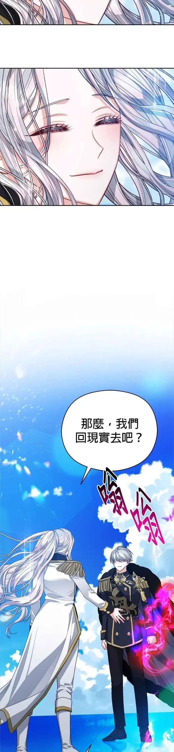 《刀尖之吻》第92话图22
