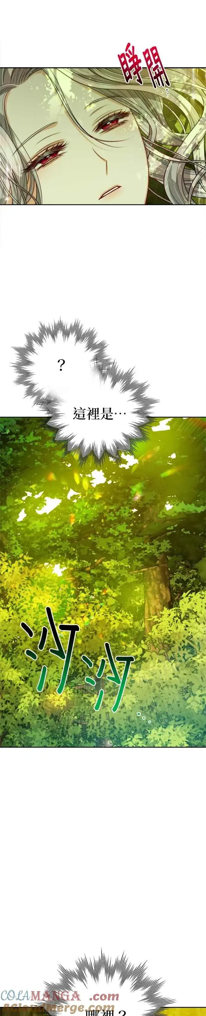 《刀尖之吻》第92话图27