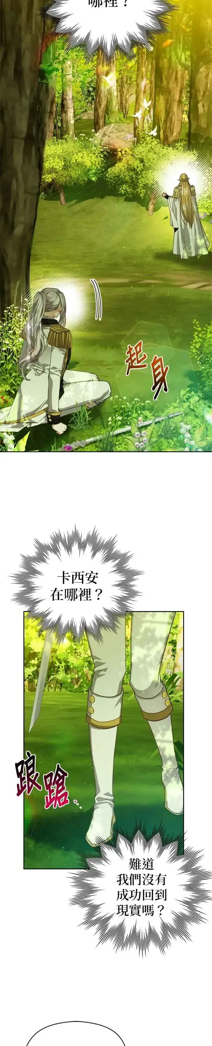 《刀尖之吻》第92话图28