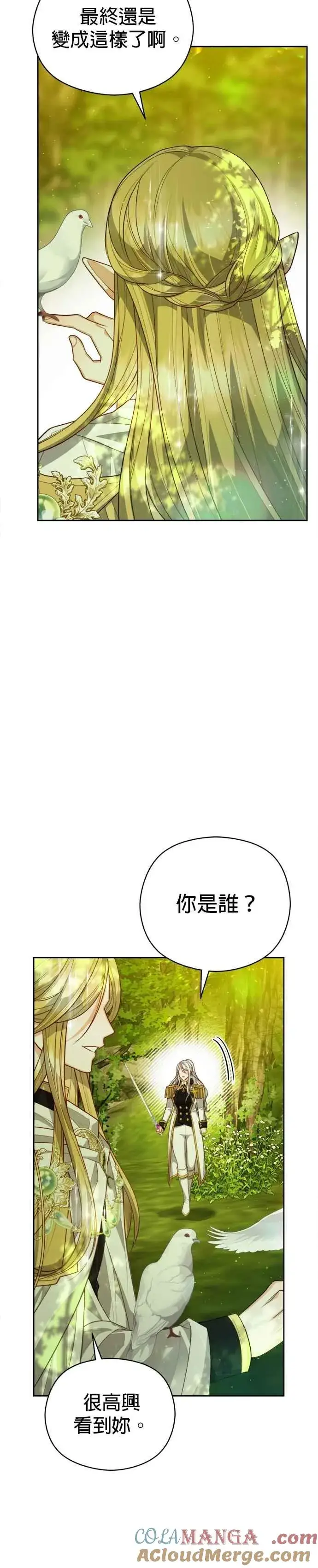 《刀尖之吻》第92话图29