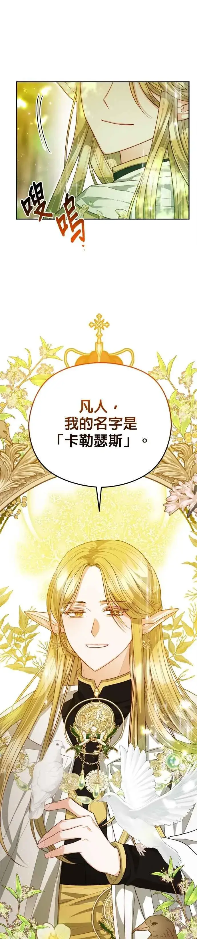 《刀尖之吻》第92话图30