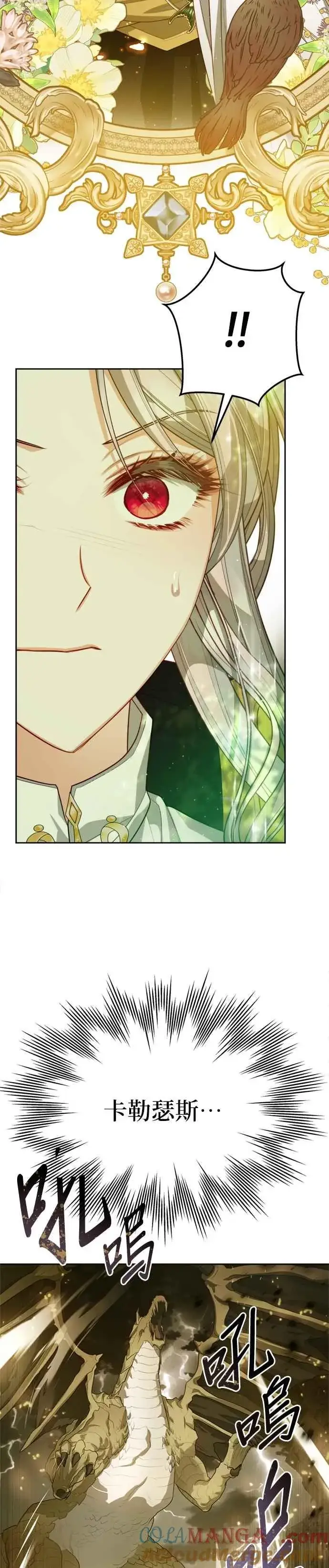 《刀尖之吻》第92话图31