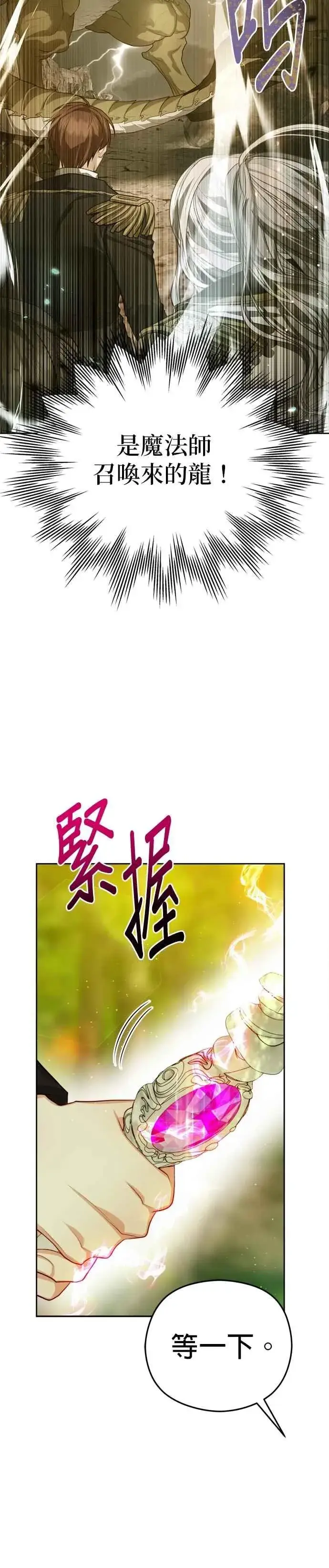 《刀尖之吻》第92话图32