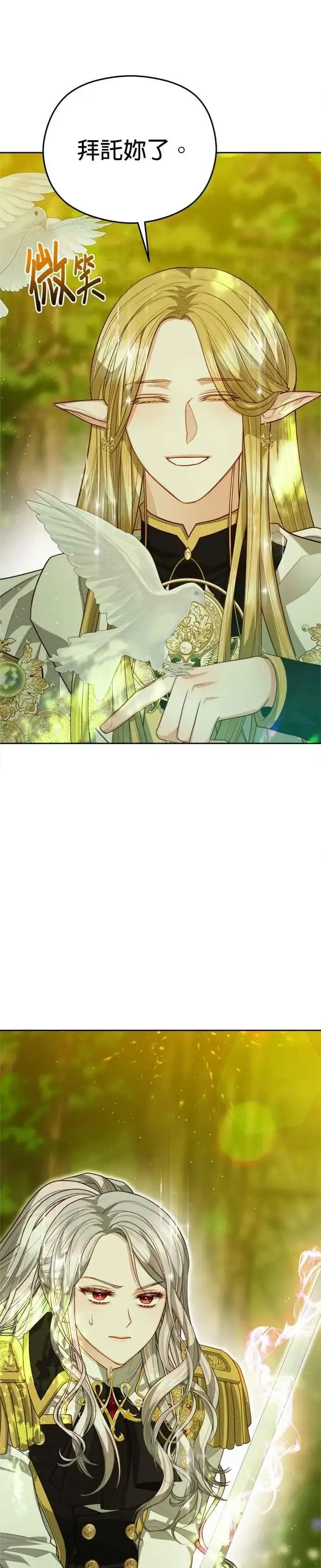 《刀尖之吻》第92话图36