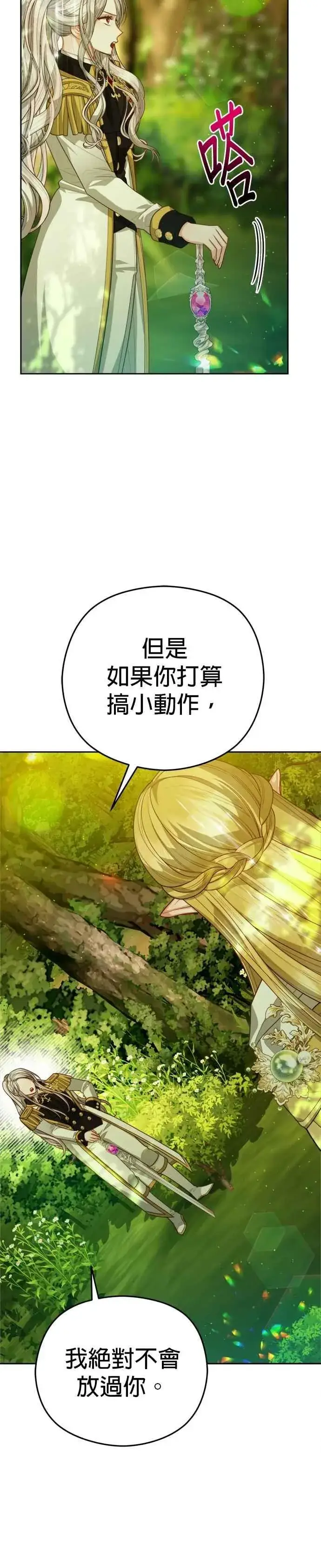 《刀尖之吻》第92话图38