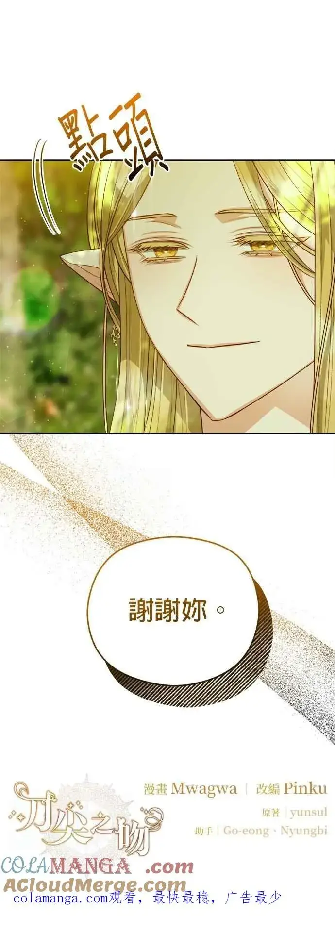 《刀尖之吻》第92话图39