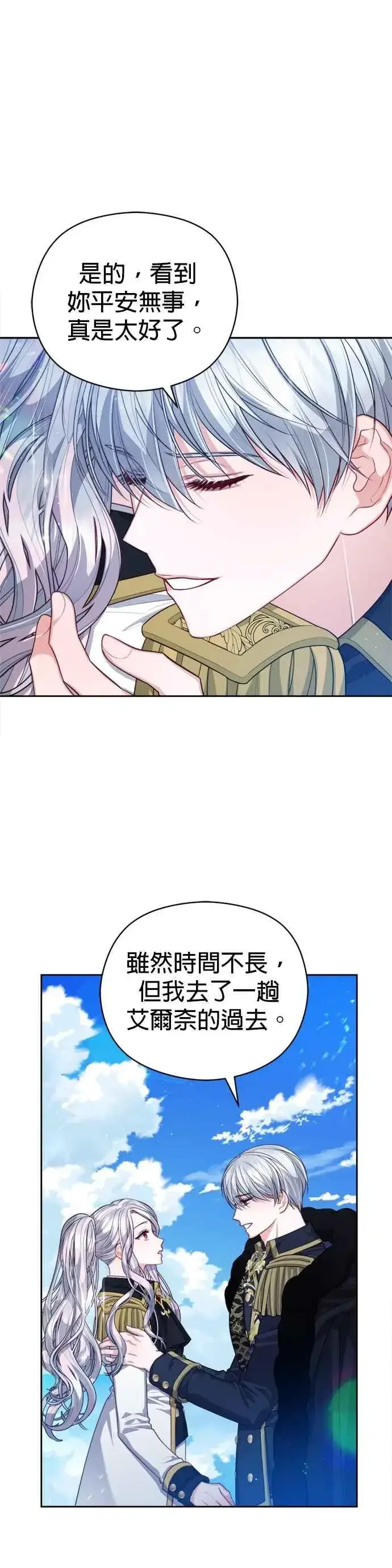 《刀尖之吻》第92话图4