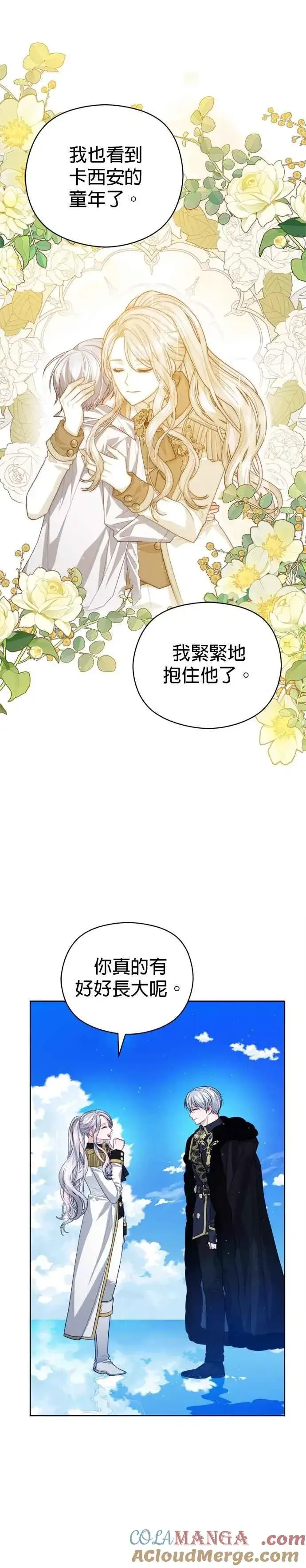 《刀尖之吻》第92话图7