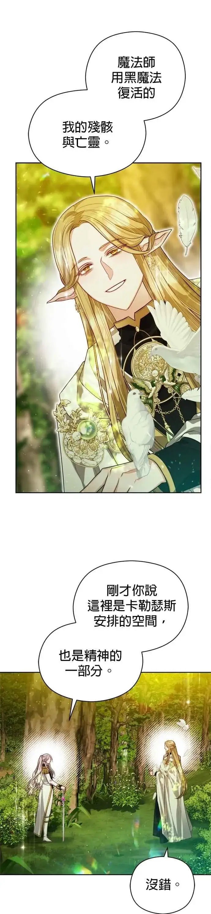 《刀尖之吻》第93话图10