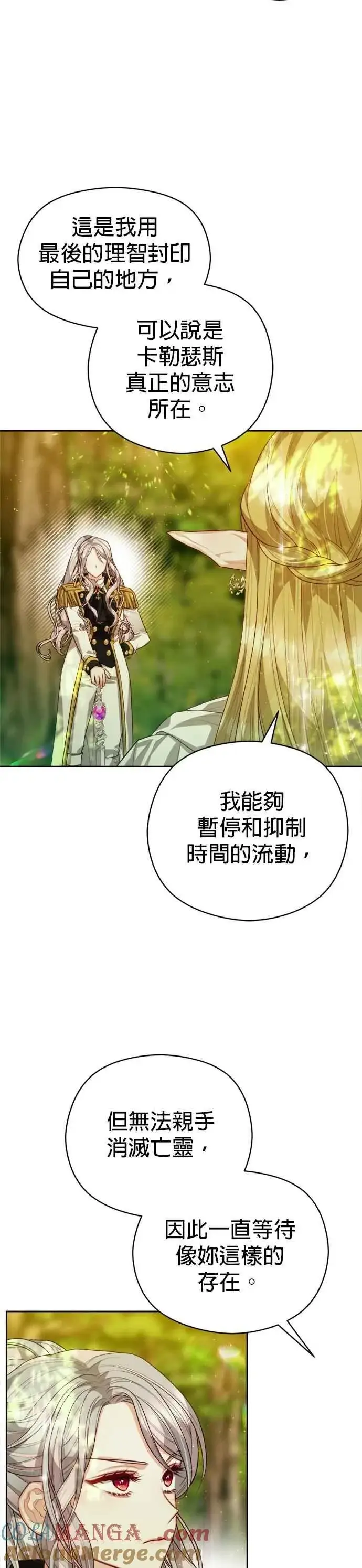 《刀尖之吻》第93话图11