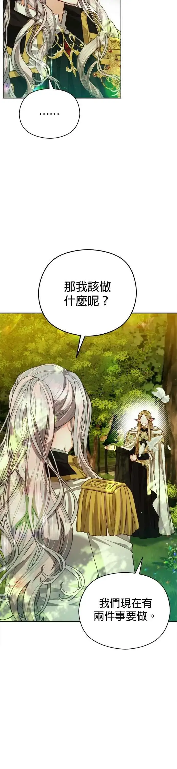 《刀尖之吻》第93话图12